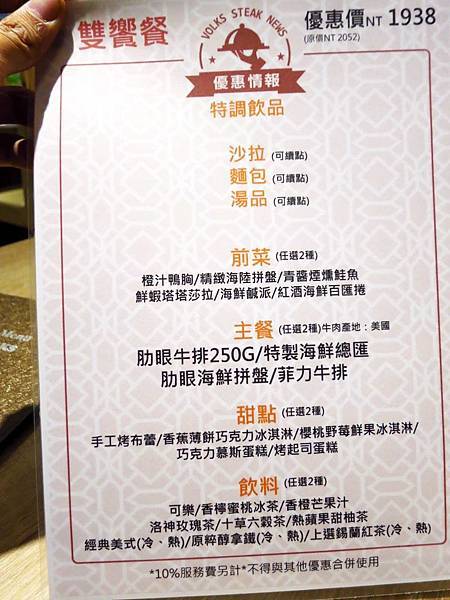 【台北餐廳】VOLKS沃克牛排-現烤麵包無限量吃到飽-當月壽星生日優惠88折