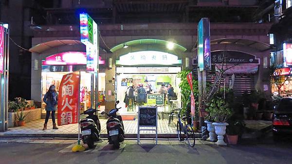 【台北餐廳】久陶火鍋-湯鮮味美價格又便宜的石頭火鍋