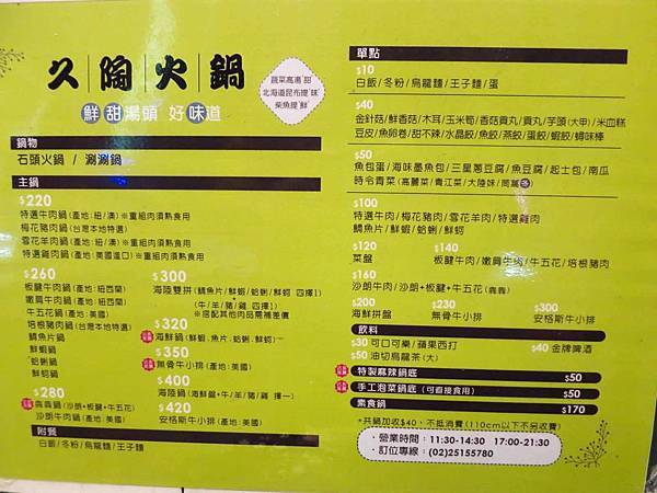 【台北餐廳】久陶火鍋-湯鮮味美價格又便宜的石頭火鍋