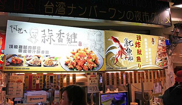 【西門町美食】西門町也能吃到百元內的平價平民美食！現炸魷魚、蒜香雞、北海道燒魷魚、韓式起司炸雞、太妃堂、火焰骰子牛肉六種品牌超過４０種不同口味！
