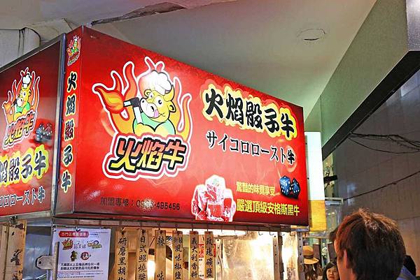 【西門町美食】西門町也能吃到百元內的平價平民美食！現炸魷魚、蒜香雞、北海道燒魷魚、韓式起司炸雞、太妃堂、火焰骰子牛肉六種品牌超過４０種不同口味！