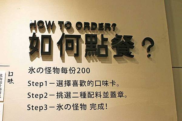 【台北美食】路地氷の怪物-來自中部超人氣大眼怪冰店
