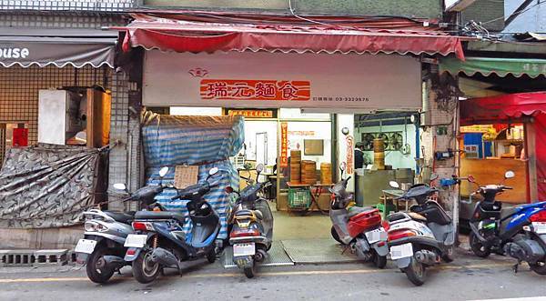【桃園美食】瑞元麵食-桃園火車站附近便宜又好吃的美食 【桃園美食】瑞元麵食-桃園火車站附近便宜又好吃的美食