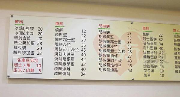 【永和美食】永新豆漿-巷弄裡的超人氣豆漿店