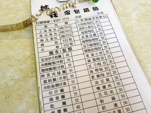 【蘆洲美食】姐妹湯包鍋貼-皮薄餡多的鍋貼湯包店