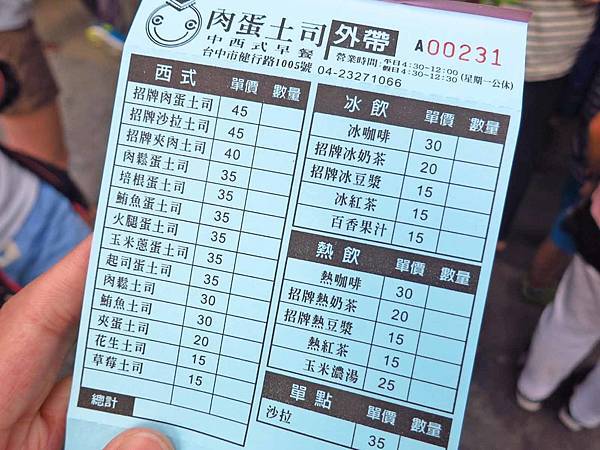 【台中美食】健行路肉蛋吐司-人山人海的傳奇名店