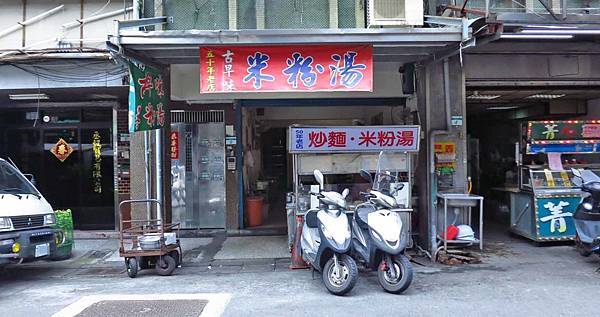 【萬華美食】萬大路無名米粉湯-超過50年的老店米粉湯 【萬華美食】萬大路無名米粉湯-超過50年的老店米粉湯