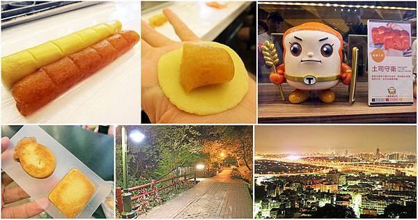 【台北一日遊】維格餅家五股夢工場鳳梨酥DIY+水碓景觀公園觀景台-歡樂親子旅遊 【台北一日遊】維格餅家五股夢工場鳳梨酥DIY+水碓景觀公園觀景台-歡樂親子旅遊