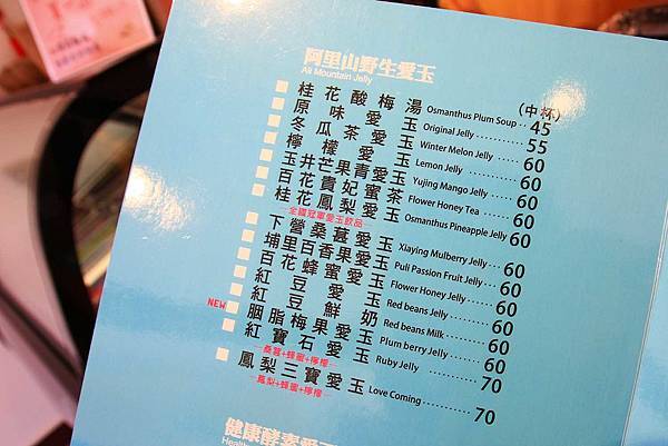 【淡水老街推薦美食】佛都愛玉-來自阿里山的天然愛玉