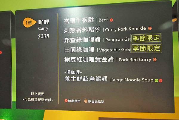 【桃園美食】家咖哩-使用花蓮在地食材的美味咖哩