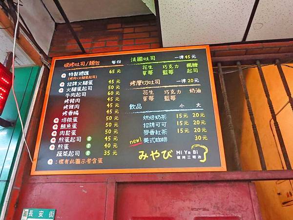 【蘆洲早餐】碳烤三明治-木炭烤的吐司-長安街