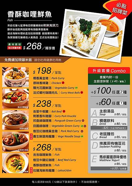 【桃園美食】家咖哩-使用花蓮在地食材的美味咖哩