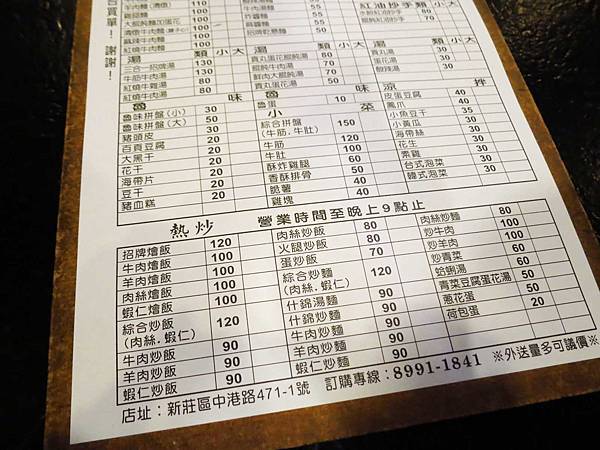 【新莊餐廳】金吉利牛肉麵-許多人推薦的牛肉麵店