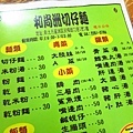 【蘆洲美食】和尚洲切仔麵-湯頭鮮甜的切仔麵店