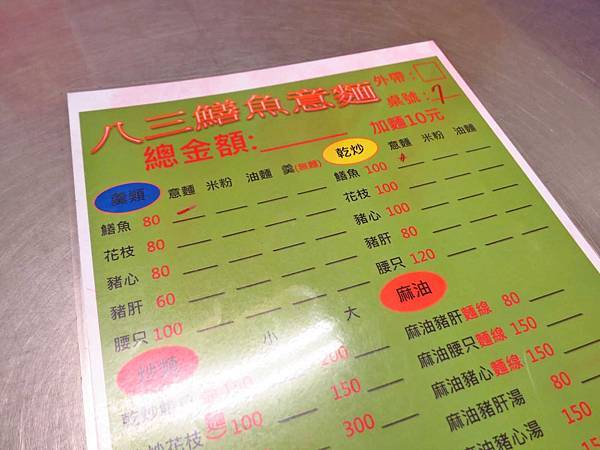 【台南美食】八三鱔魚意麵-酸酸甜甜美味的鱔魚意麵