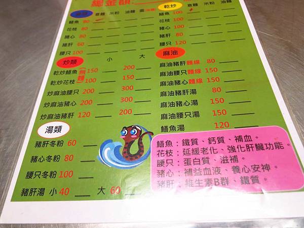 【台南美食】八三鱔魚意麵-酸酸甜甜美味的鱔魚意麵