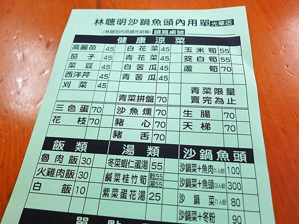 【嘉義美食】林聰明沙鍋魚頭-湯頭鮮甜無話可說的美食