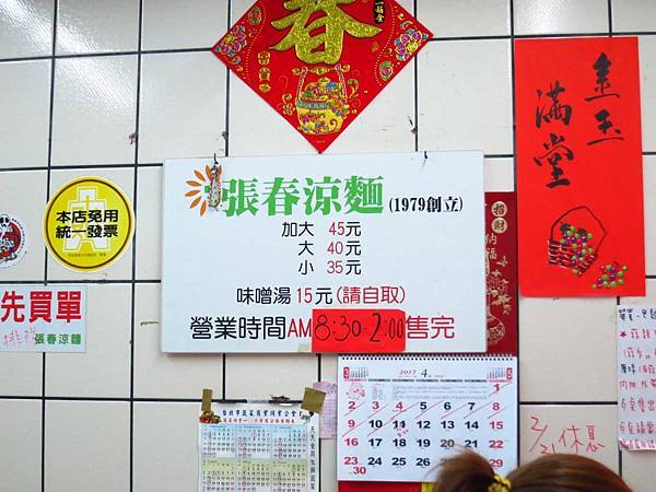 【萬華美食】張春涼麵-青年公園旁的25年老店