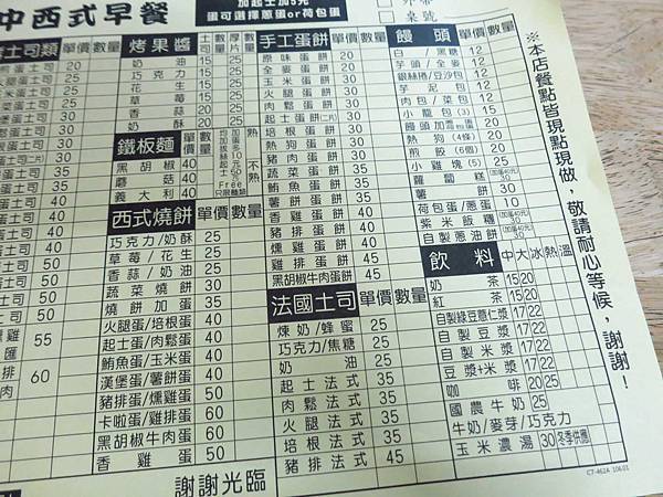 【淡水美食】姐妹中西式早點-淡江大學學生才知道的爆漿早餐