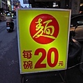 【新莊美食】中港一街２０元麵店-超級便宜的麵店