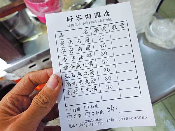 【板橋美食】好客肉圓-在地人都喜愛推薦的肉圓