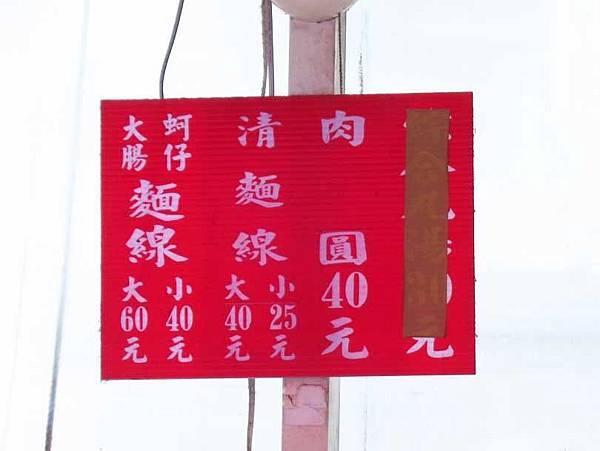 【板橋美食】深丘大腸蚵仔麵線-香氣十足美味的大腸麵線