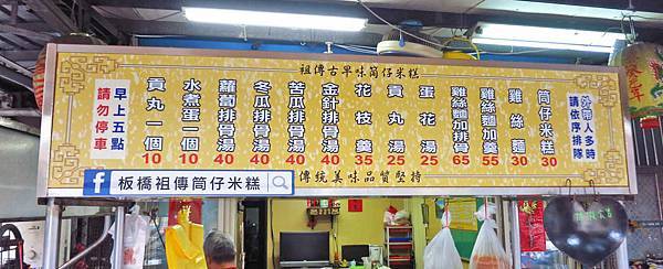 【板橋美食】板橋祖傳筒仔米糕-傳承三代超過30年的老店