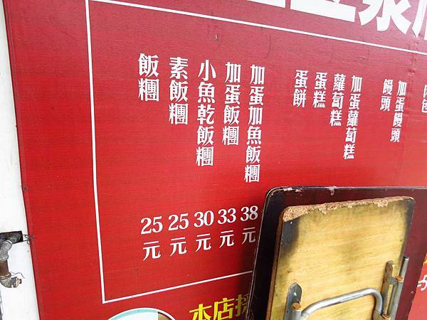 【板橋美食】老王豆漿店-獨特的小魚干飯糰