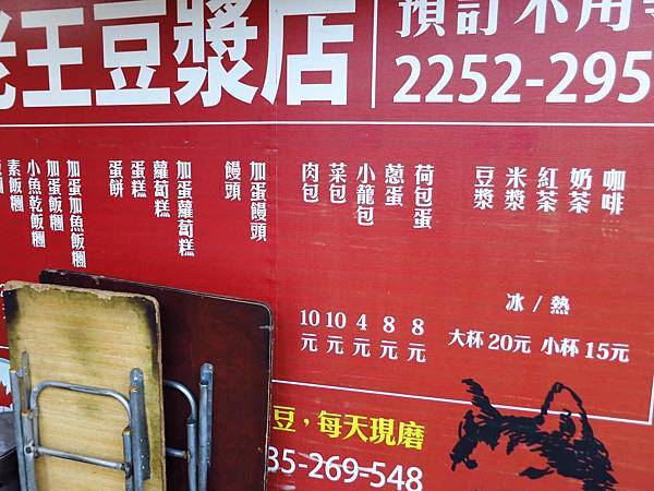 【板橋美食】老王豆漿店-獨特的小魚干飯糰