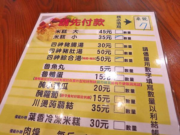 【台南美食】落成米糕-超過50年的米糕老店