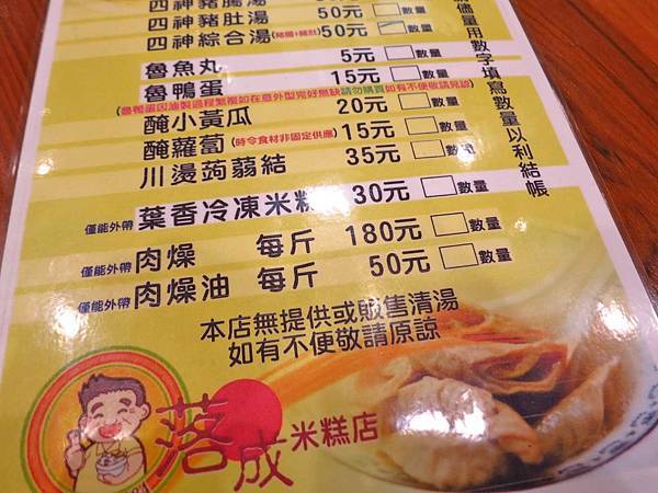 【台南美食】落成米糕-超過50年的米糕老店