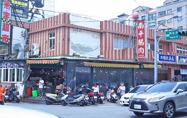 【桃園美食】南平鵝肉專賣店-用餐時間人潮滿滿的鵝肉店 【桃園美食】南平鵝肉專賣店-用餐時間人潮滿滿的鵝肉店