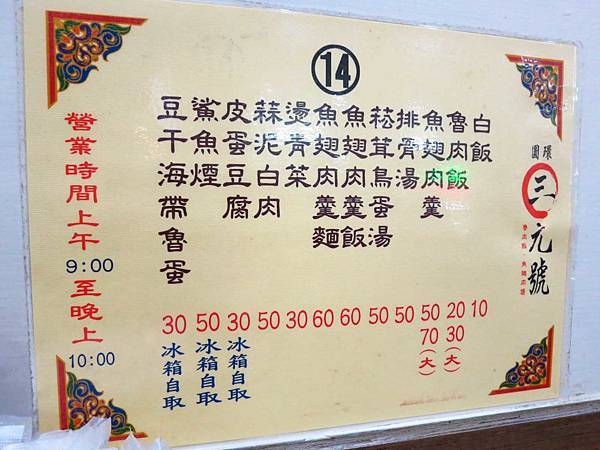 【台北美食】三元號-寧夏夜市的老字號魯肉飯