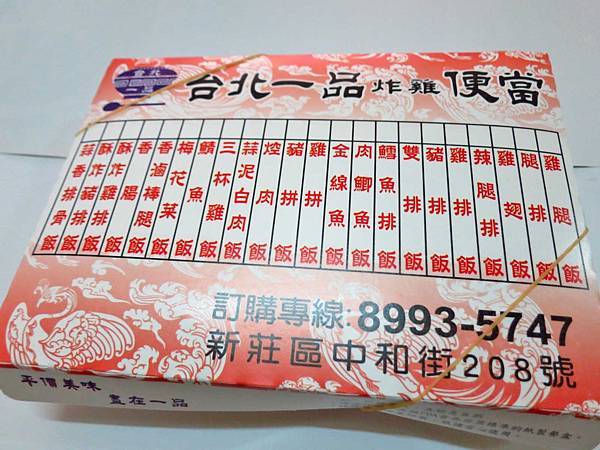 【新莊美食】台北一品炸雞便當-55元就能吃到雙主菜便當