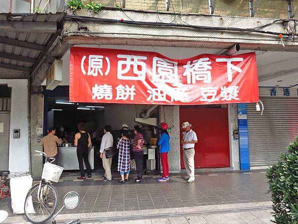 【萬華美食】原西園橋下燒餅油條-在地人極力推薦的燒餅店