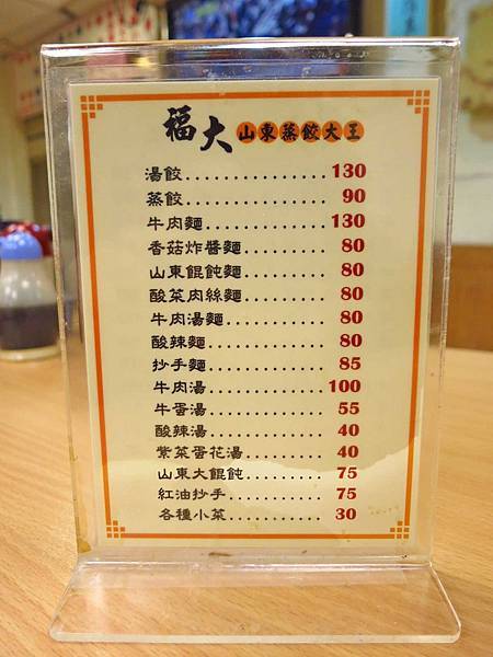 【台北美食】福大山東蒸餃大王-捷運中山站的爆漿美食