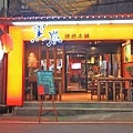 【蘆洲餐廳】黑炭燒烤本鋪-只要銅板價就能吃到高品質的燒烤店