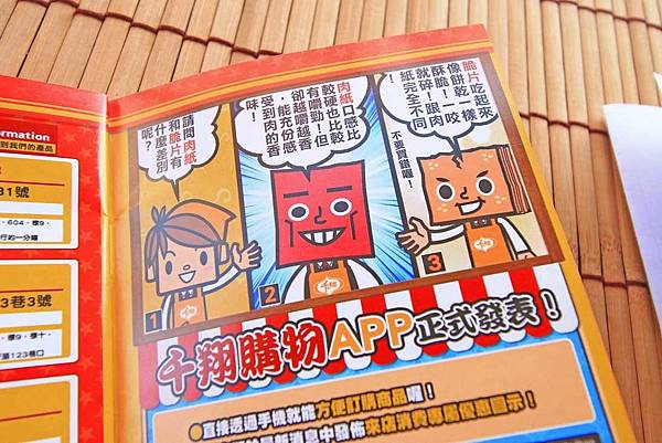 【宅配美食】千翔肉乾-老少咸宜伴手禮，團購零食最佳首選