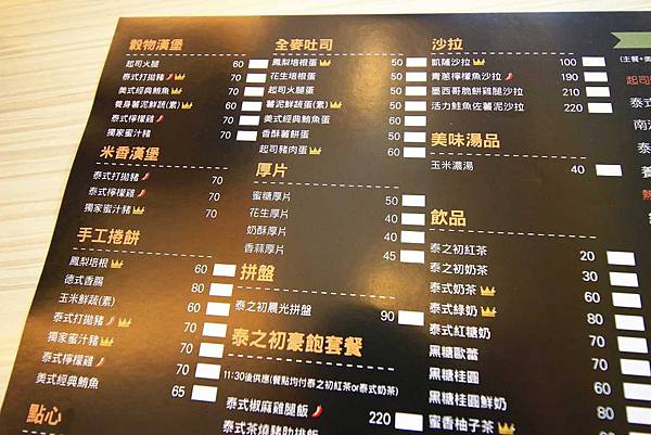 【新店早午餐】泰之初-泰式口味的早午餐美食