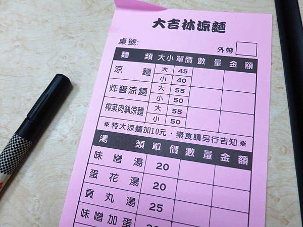 【台北美食】大吉林涼麵-份量超大的涼麵