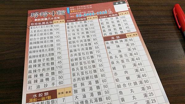 【新莊美食】珍珍小館-美味又順口的蕃茄牛肉麵