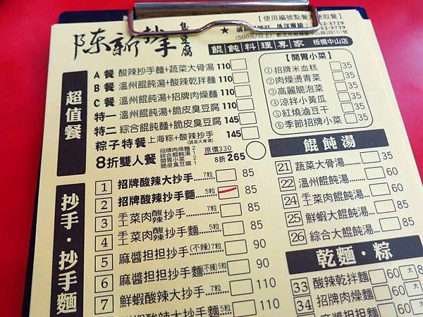 【板橋美食】陳新抄手-酸酸甜甜辣辣的美味酸辣抄手
