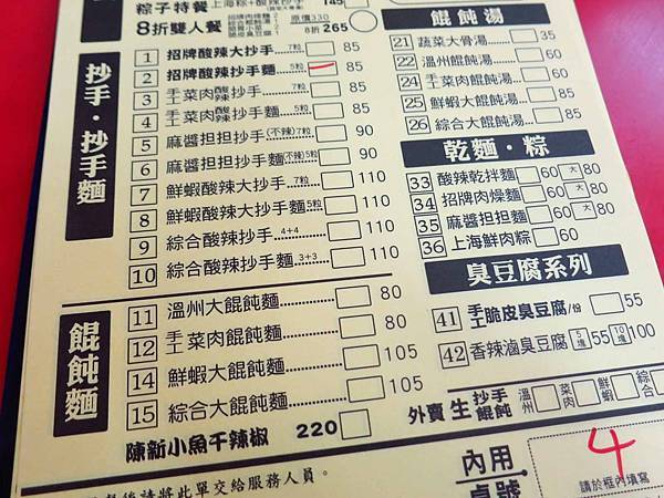 【板橋美食】陳新抄手-酸酸甜甜辣辣的美味酸辣抄手