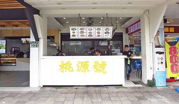 【桃園美食】桃源號-傳承超過80年的美味 【桃園美食】桃源號-傳承超過80年的美味