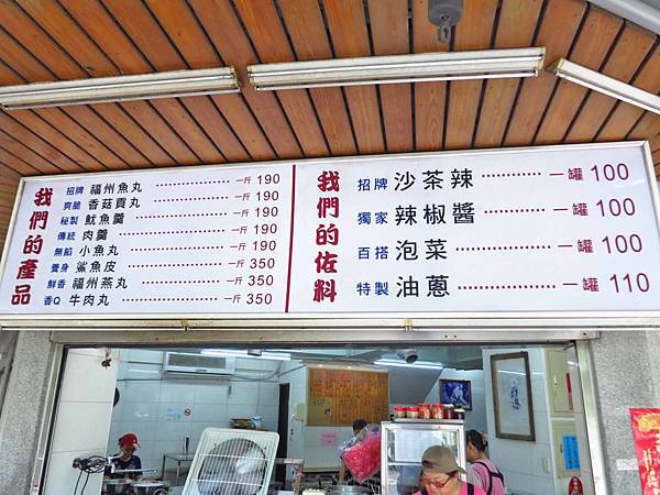 【台北美食】佳興魚丸店-每天現做60年老店魚丸湯