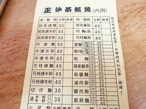 【新莊美食】正沙茶魷魚焿-剛開門就超多人潮的小吃店