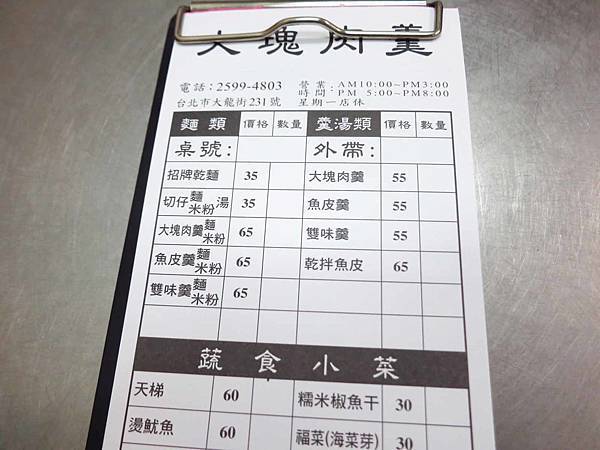 【台北美食】郭記大塊肉羹-比一般還要大二倍的肉羹