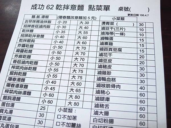 【中和美食】成功62乾拌意麵-在地人推薦的乾意麵