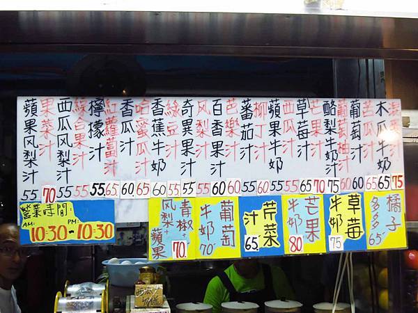 【台北美食】混蛋老闆果汁店-超強實力好喝的果汁