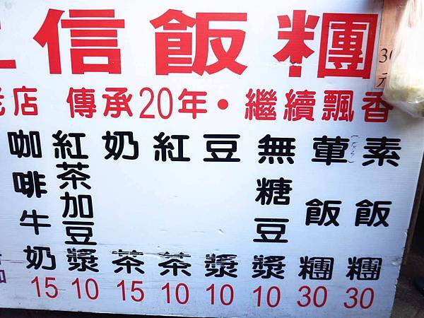 【澎湖美食】二信飯糰-每天都大排長龍的超人氣飯糰